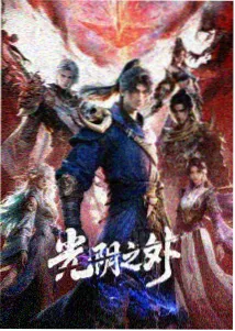 热血动漫
